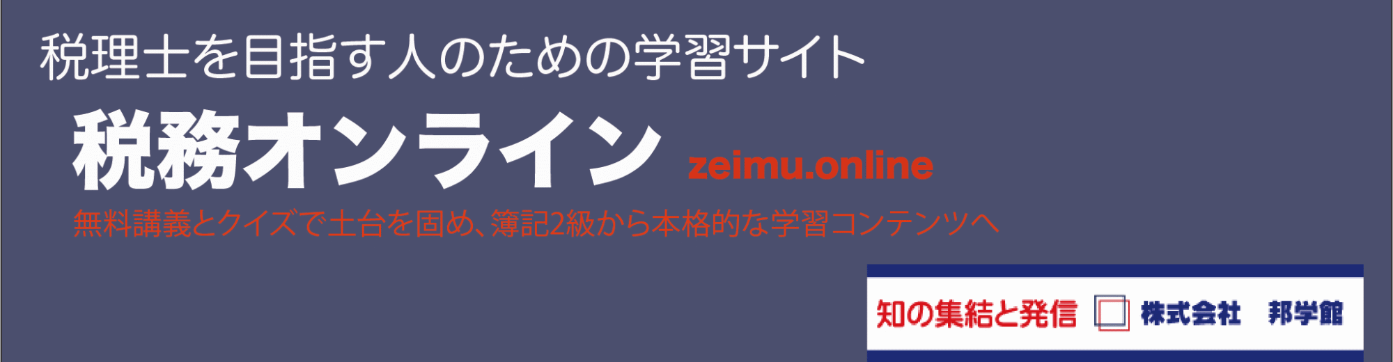 税務オンライン